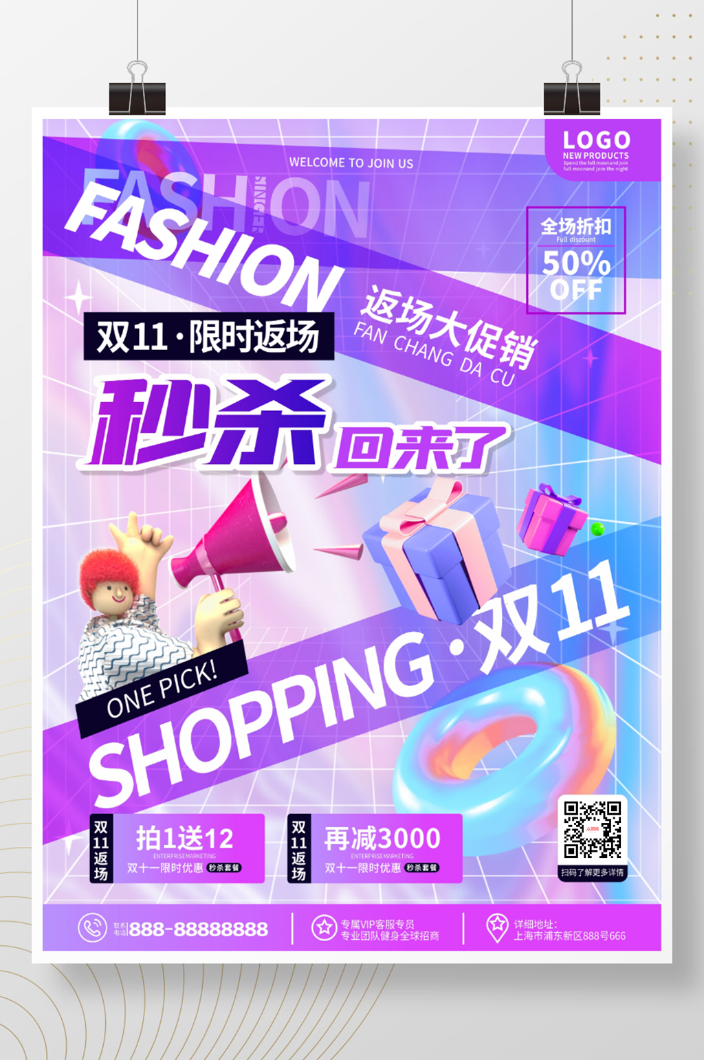 酸性创意潮流双十一返场秒杀活动促销海报素材