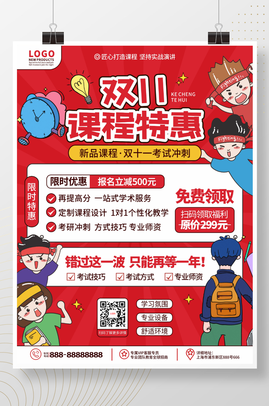 卡通教育培训双十一课程促销宣传海报素材