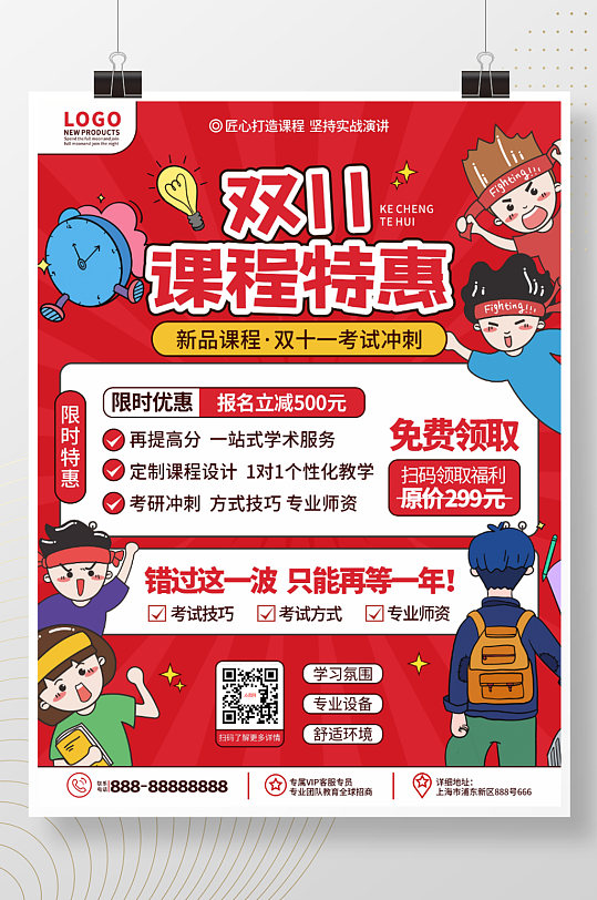 卡通教育培训双十一课程促销宣传海报