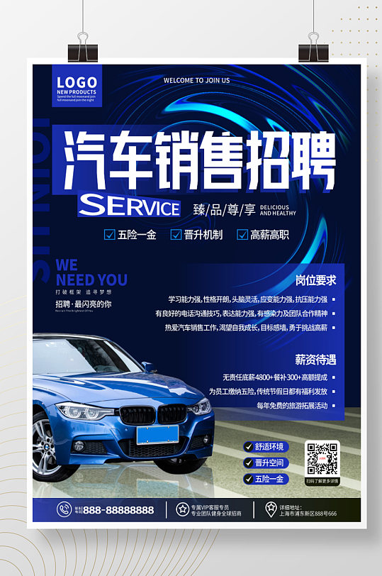 简约科技风4s店汽车销售行业招聘海报