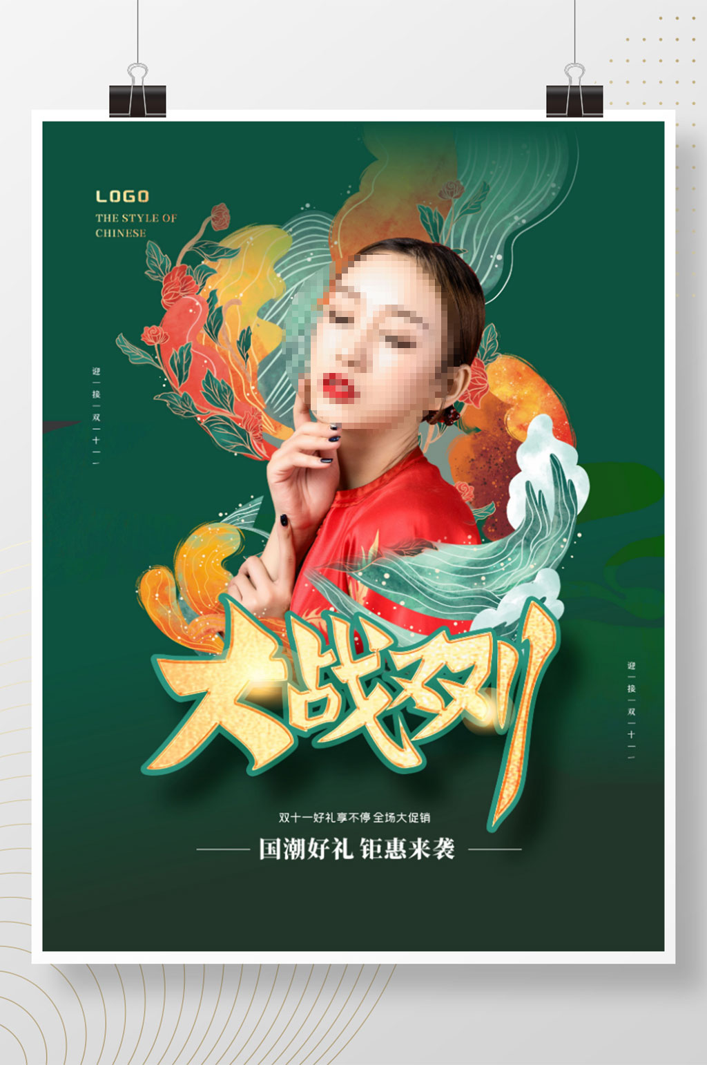 创意矢量大气中国风双十一预售促销海报素材
