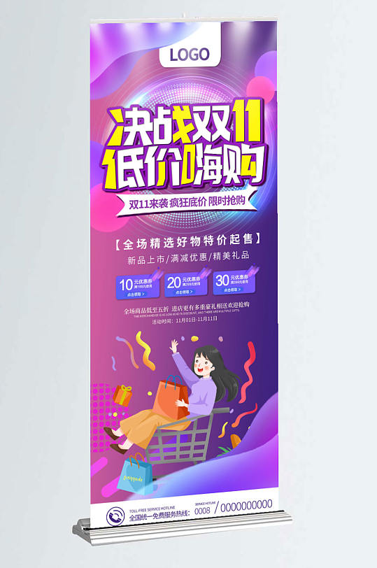 商场购物双11双十一活动促销易拉宝展架