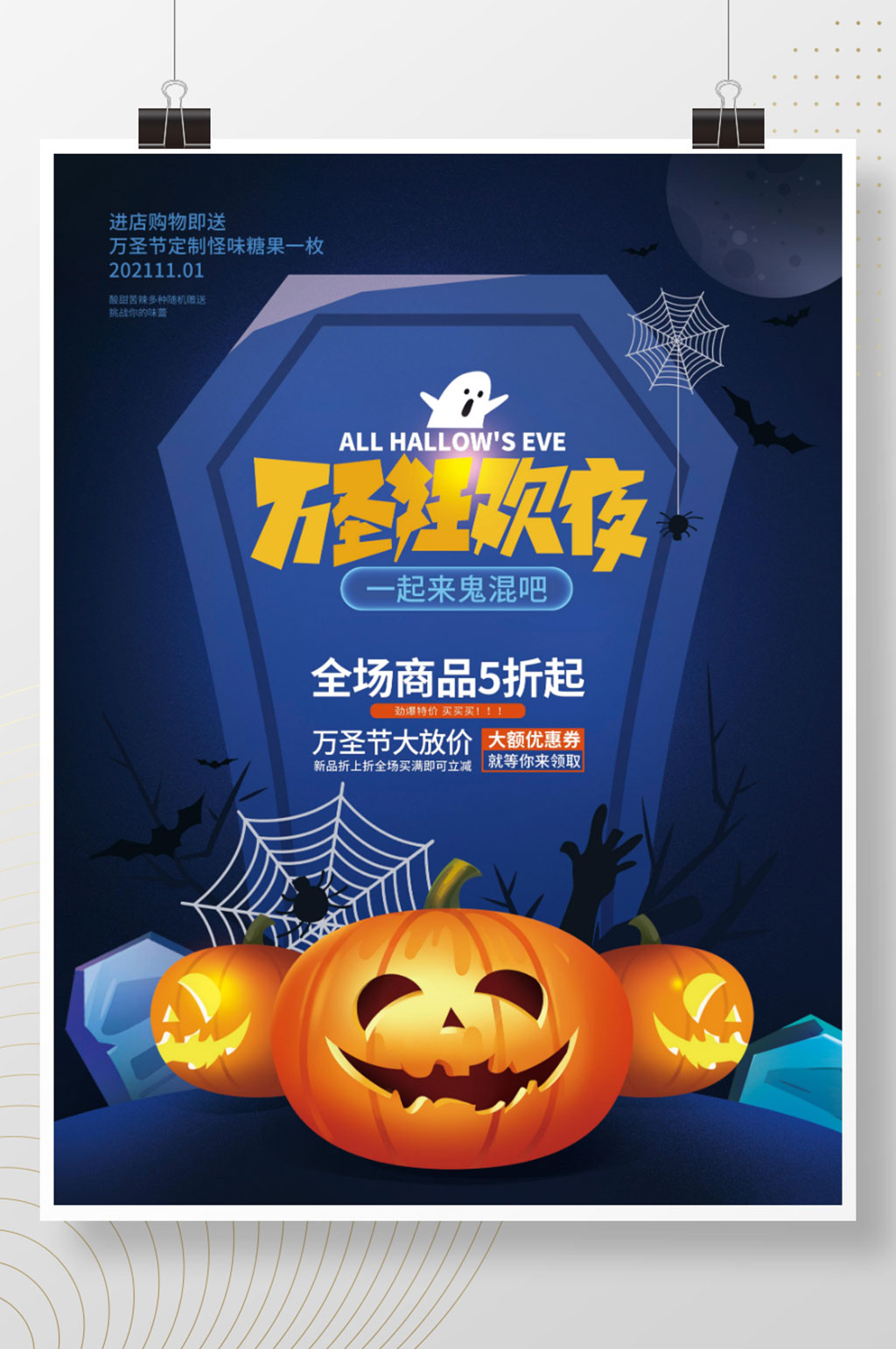 简约万圣节活动促销海报素材