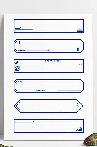 商务边框蓝色几何线条装饰标题框文本框