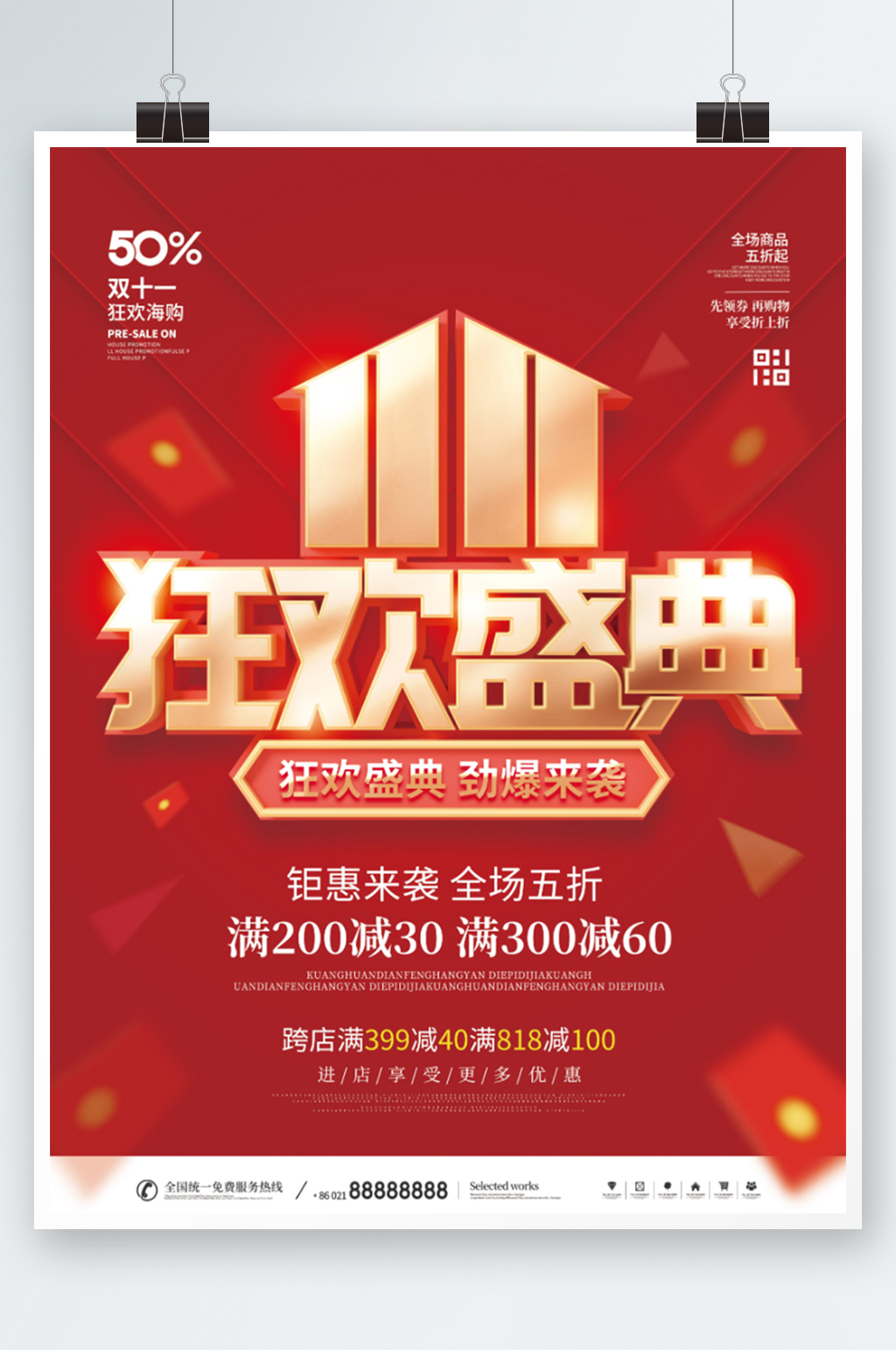 简约风红色喜庆双十一狂欢促销节宣传海报素材