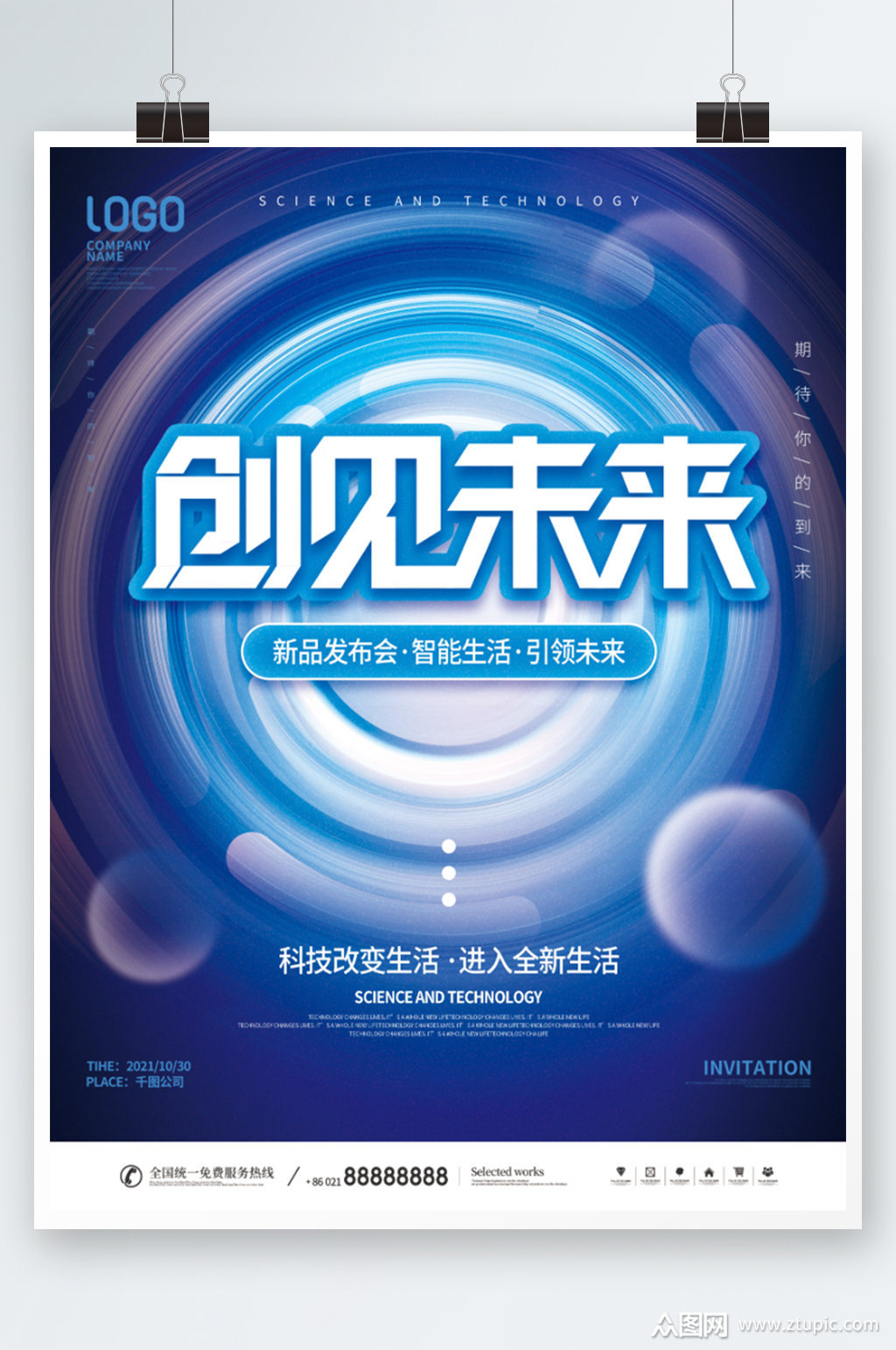 简约科技风发布会会议峰会kv主视觉海报素材