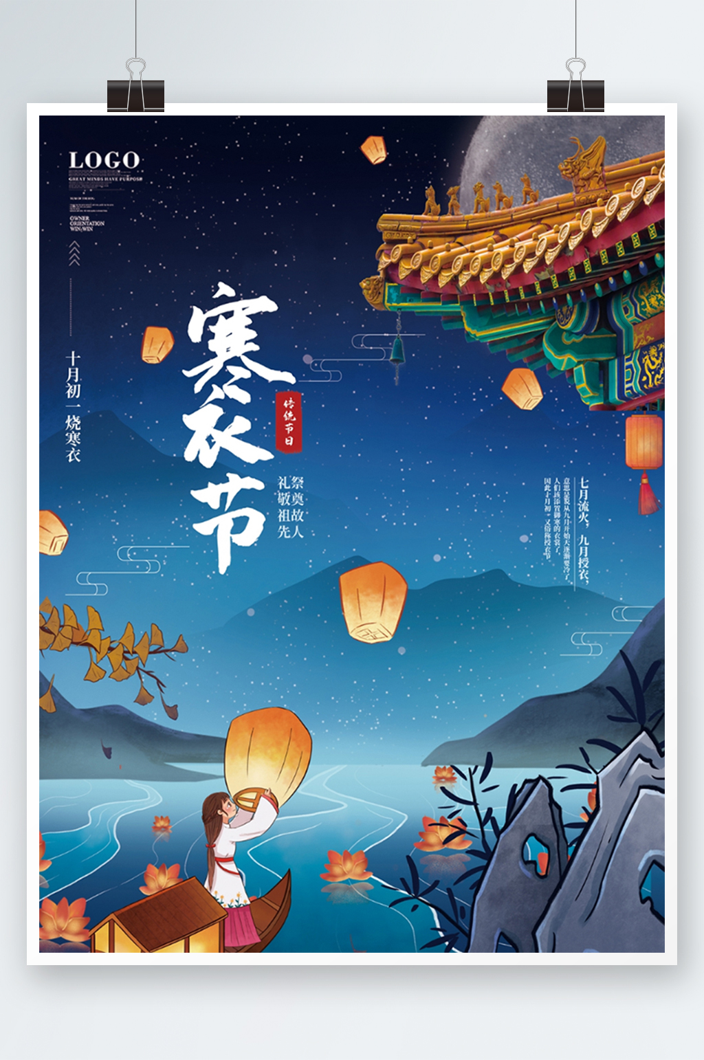 中国风传统节日祭祖祭祀寒衣节宣传海报素材