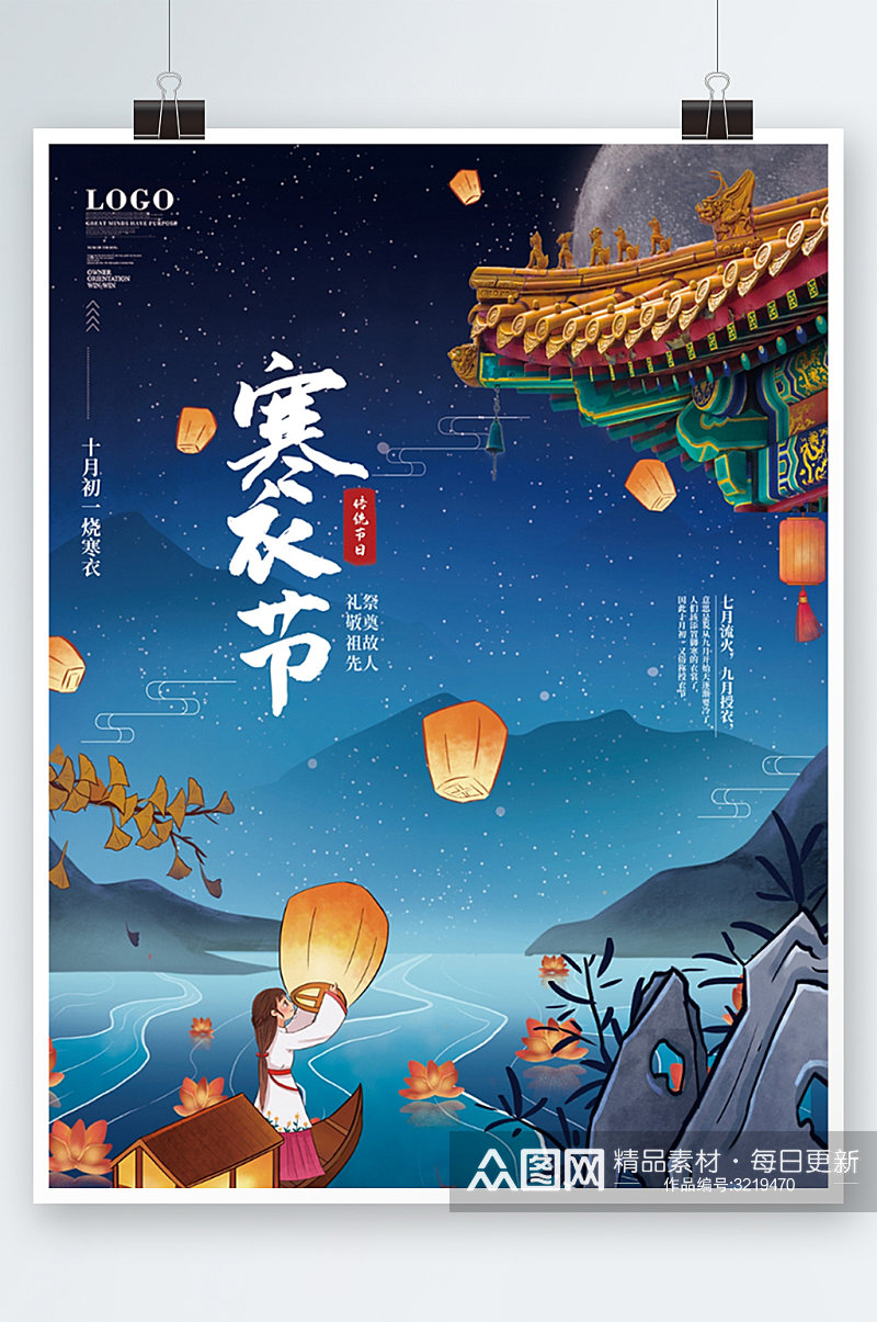 中国风传统节日祭祖祭祀寒衣节宣传海报素材