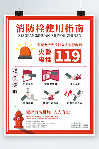 119消防安全消防栓宣传画