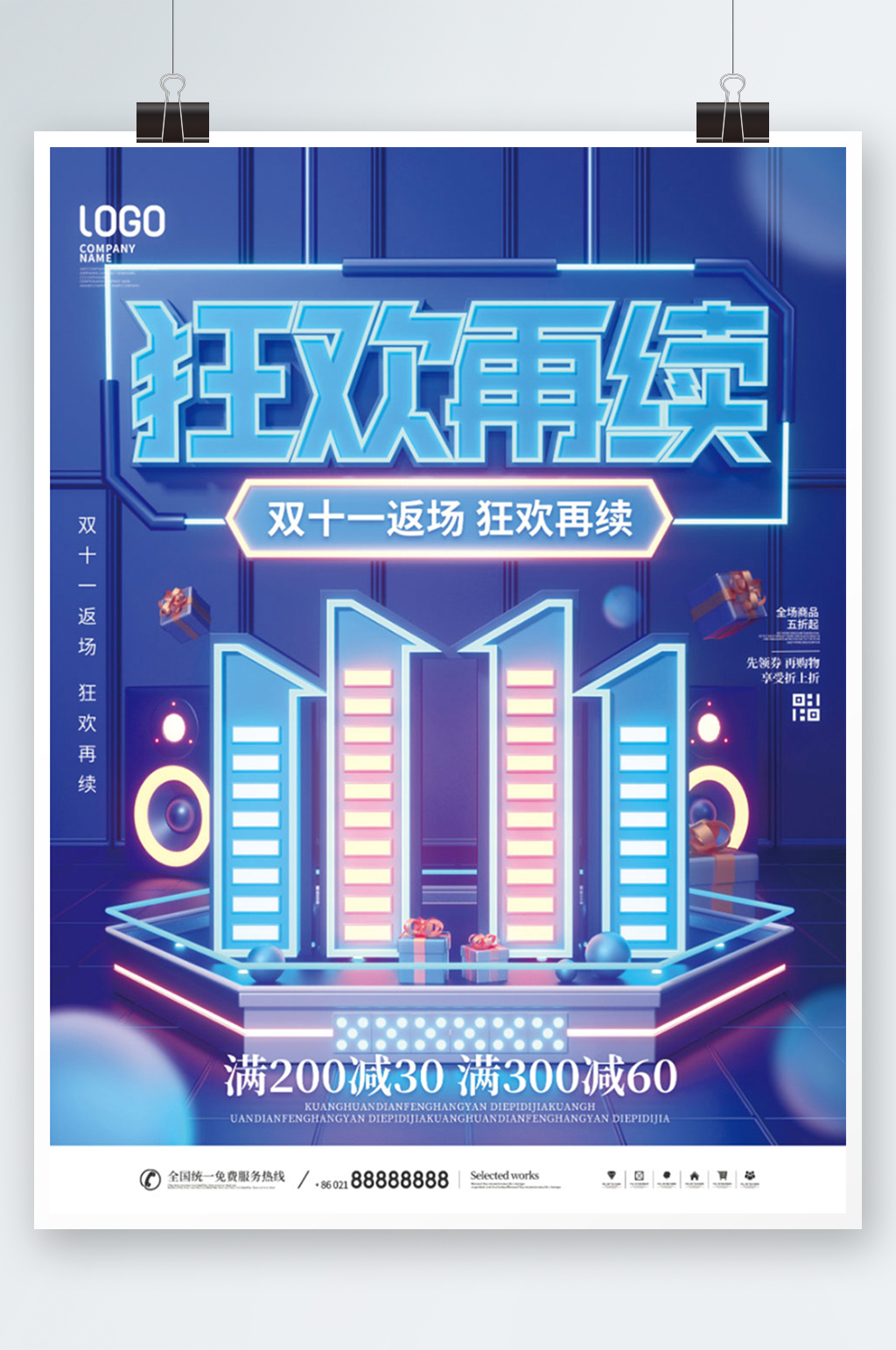 潮流炫酷双十一返场促销信息狂欢节宣传海报素材