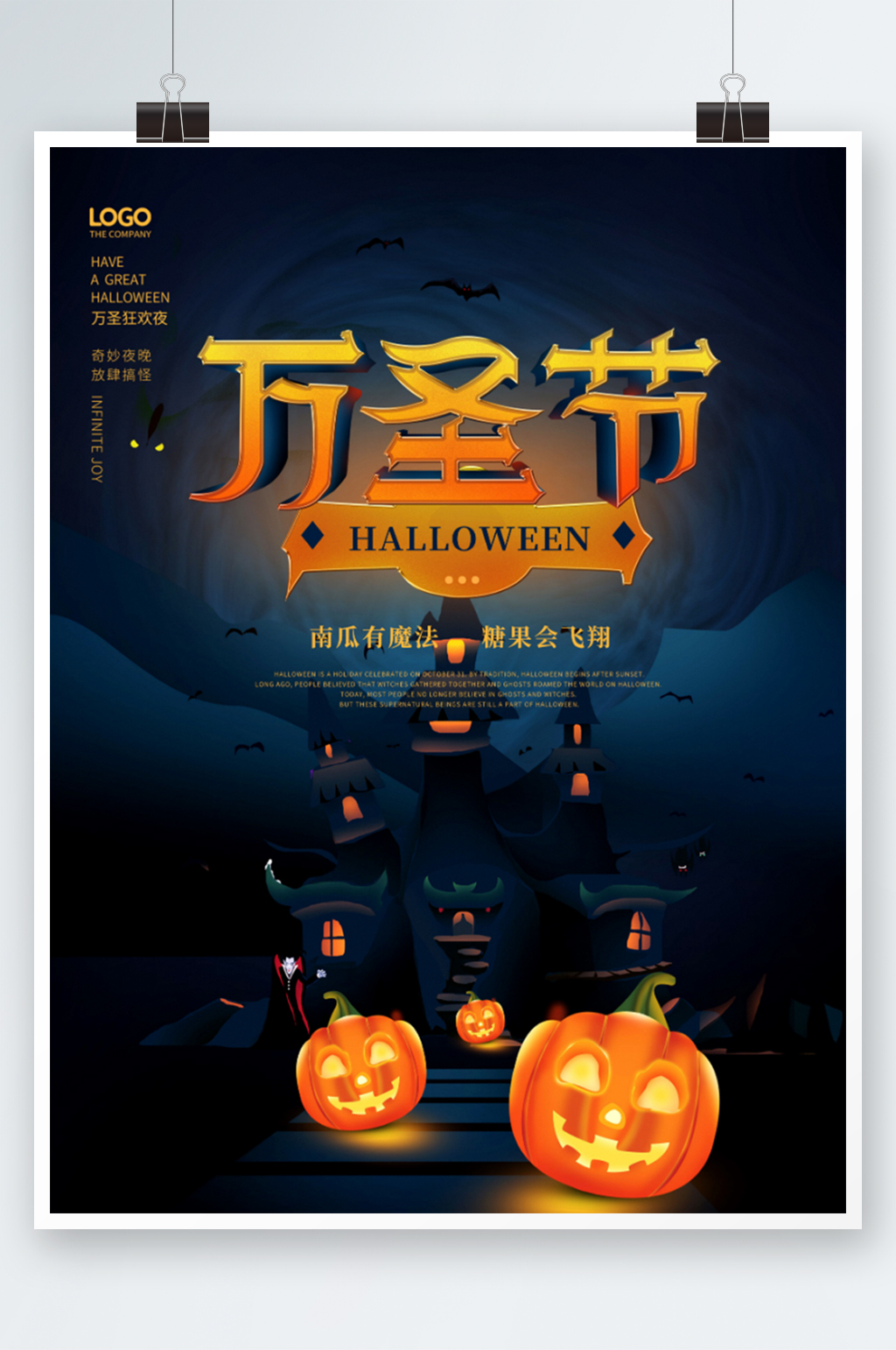 简约暗黑房地产万圣节节日海报素材