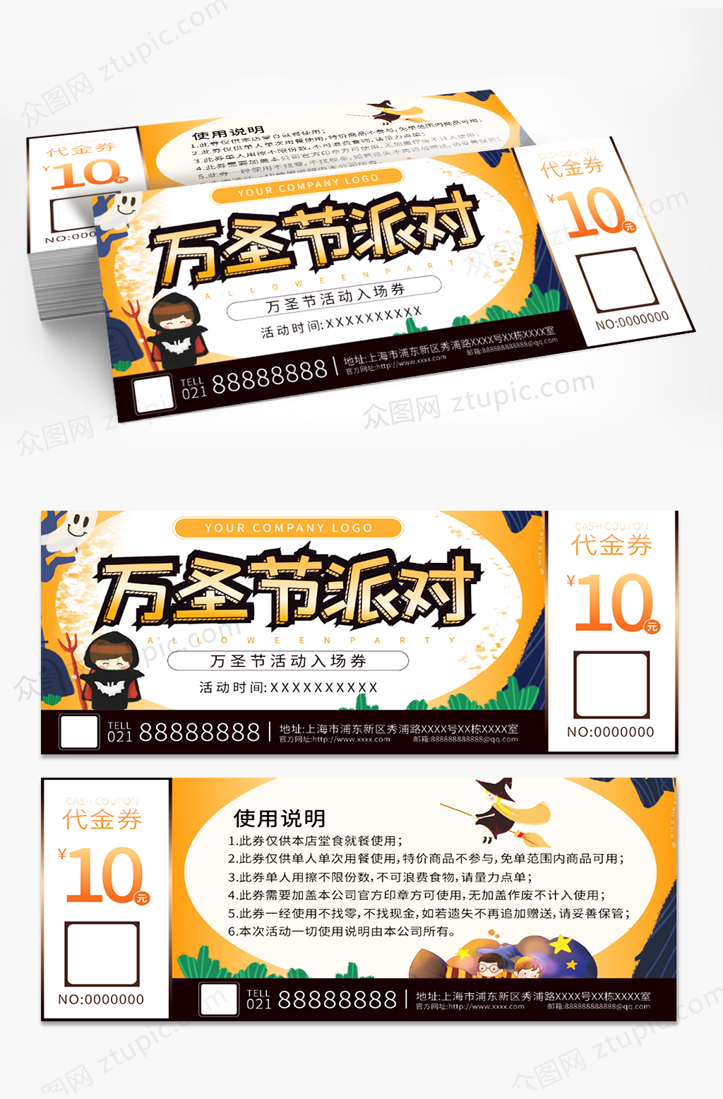万圣节简约促销活动优惠券素材
