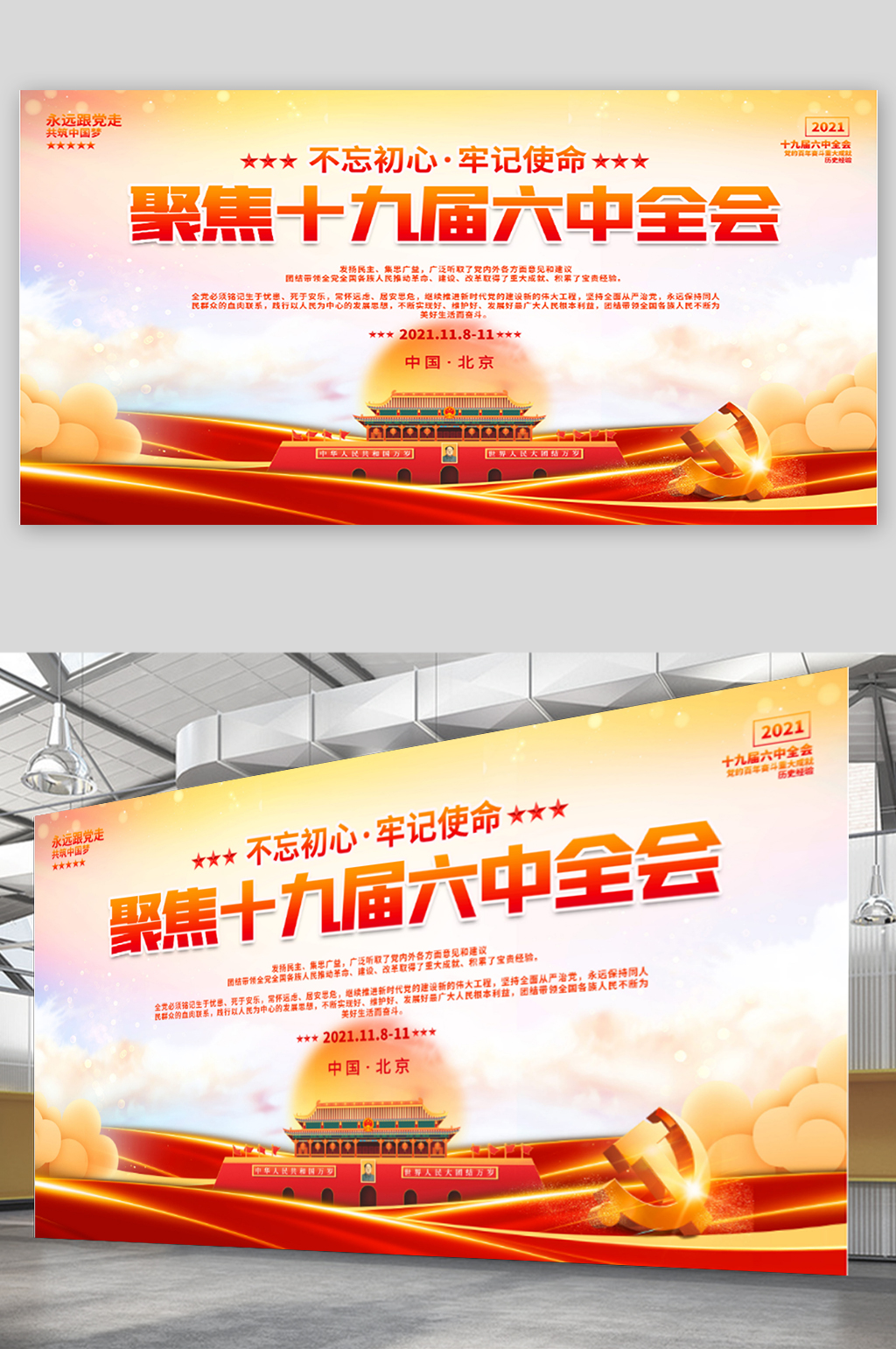 简约留白十九届六中全会召开宣传党建展板素材