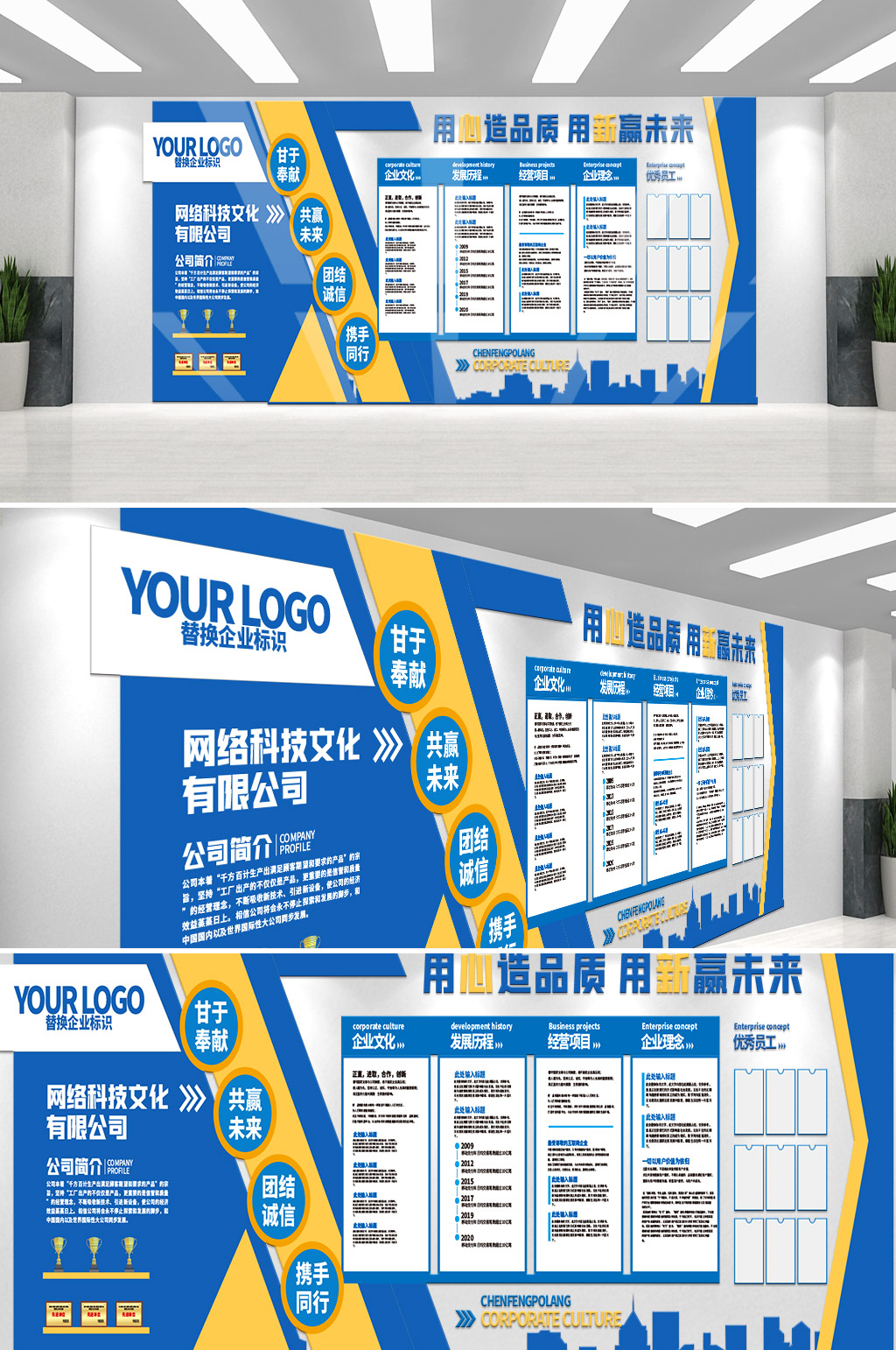 蓝色科技公司历程企业文化墙素材