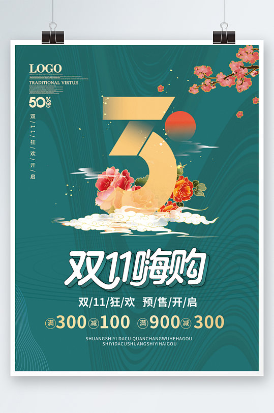 绿色双十一促销活动倒计时3天海报