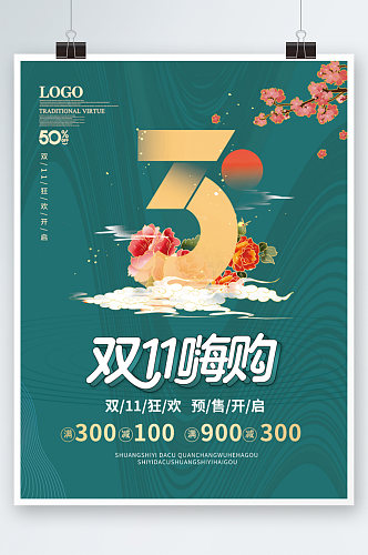 绿色双十一促销活动倒计时3天海报