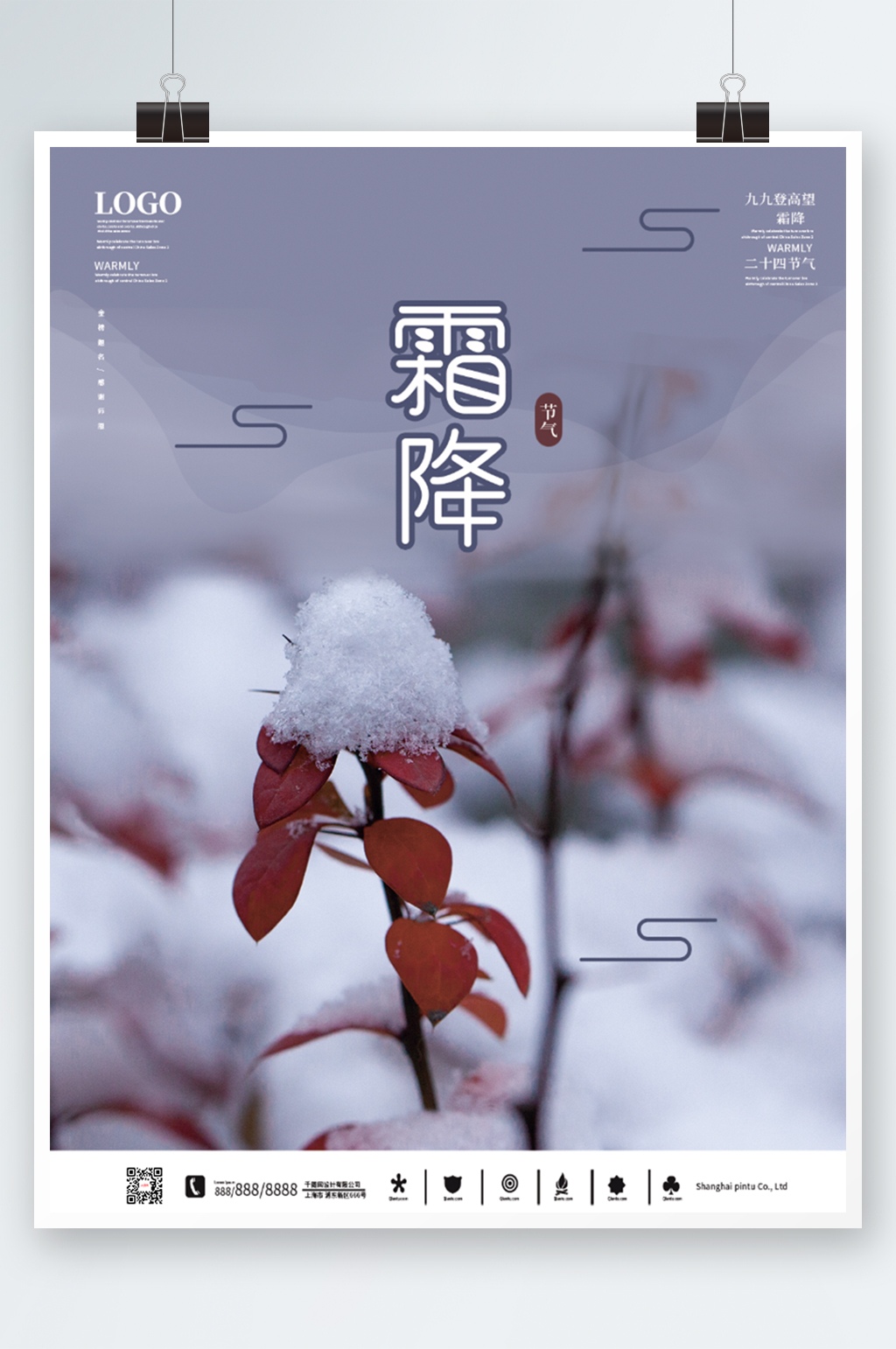 霜降二十四节气海报素材