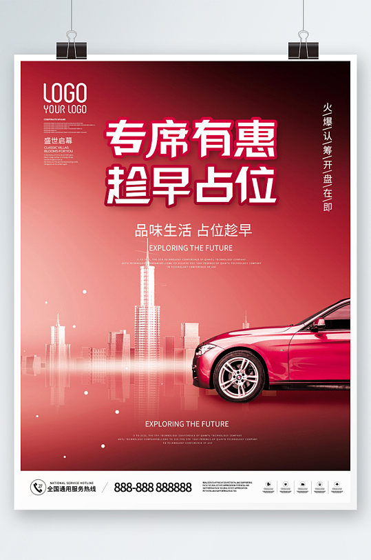 红色高端质感房地产开盘地产广告海报-众图网