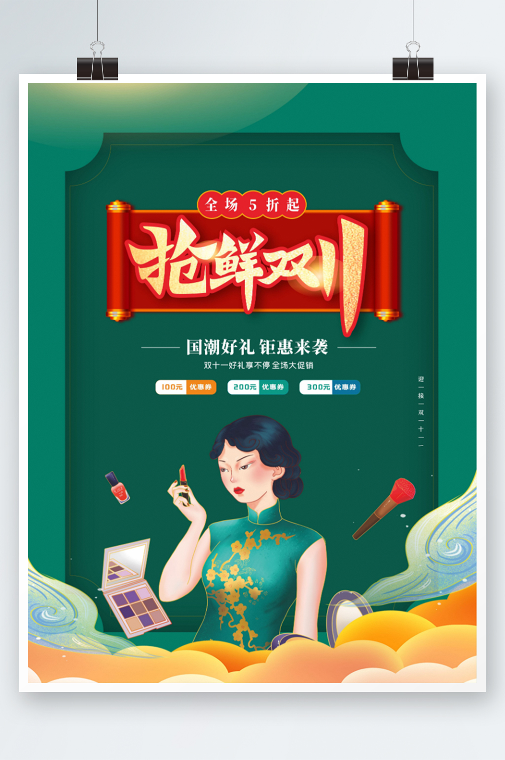 中国风双十一预售促销海报素材