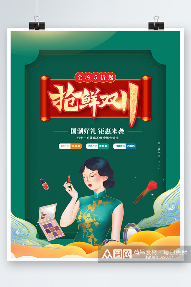 中国风双十一预售促销海报素材