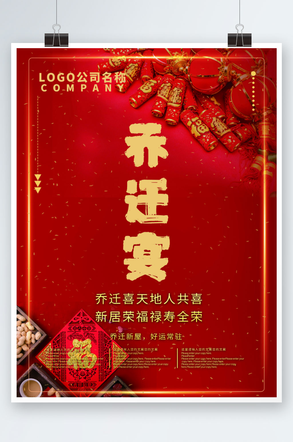 喜庆乔迁宴庆祝祝福喜宴宣传海报素材