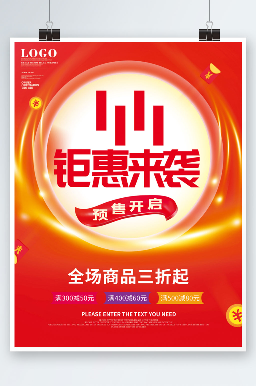 电商双十一钜惠来袭促销海报素材