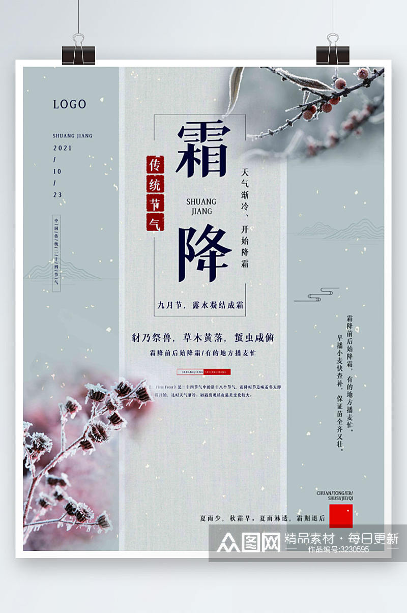 中国风二十四传统节气霜降节气宣传海报素材