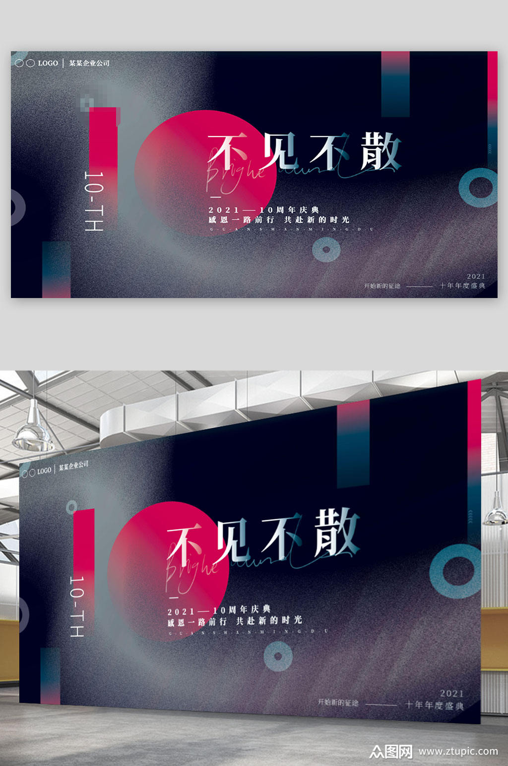 简约大气科技企业活动展板背景板周年庆展板