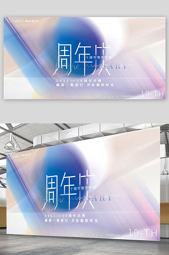 大气企业活动展板背景板周年庆展板