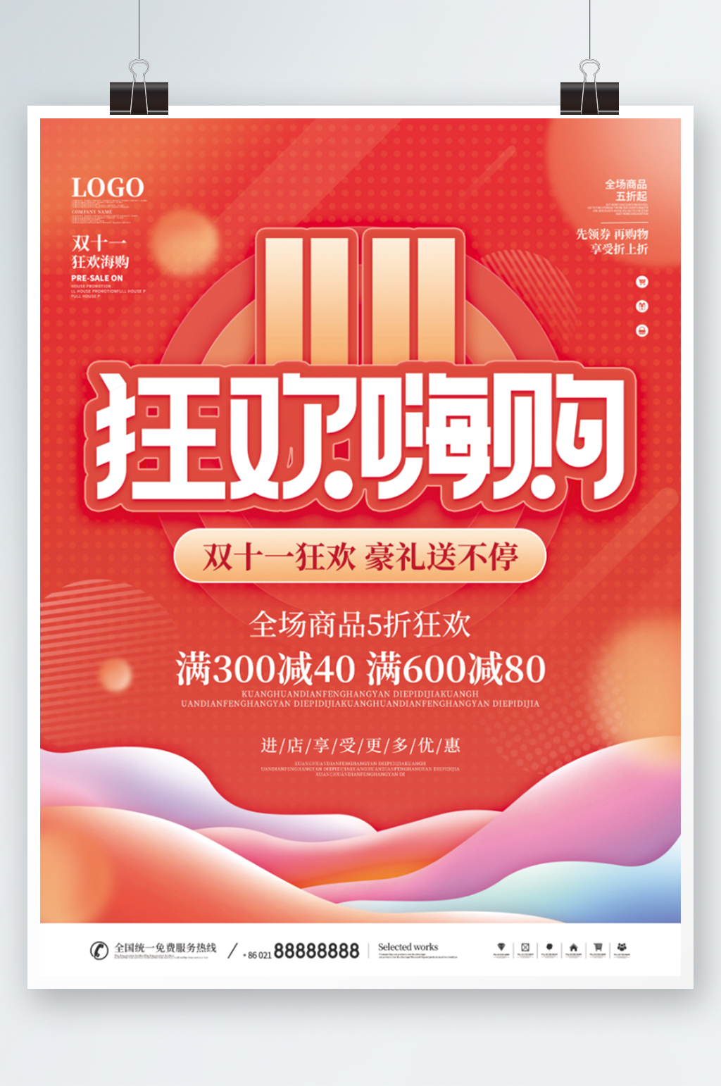 双十一商场超市线下活动促销海报素材