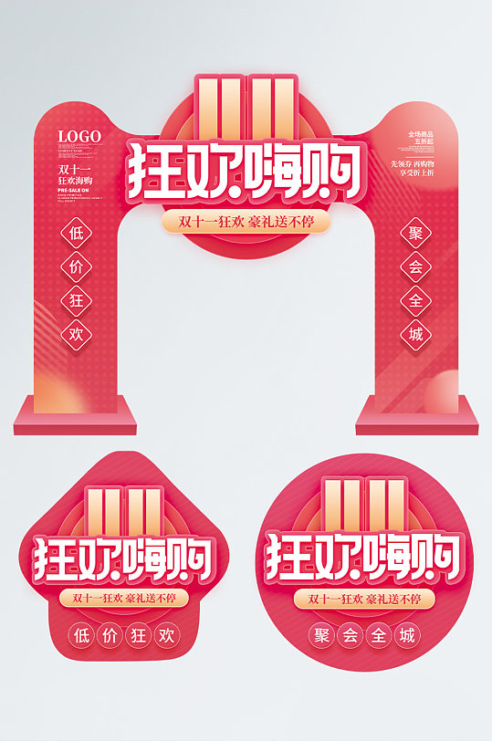 双十一狂欢嗨购促销门头地贴
