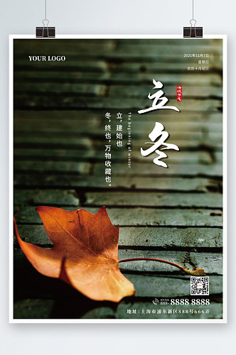 立冬海报中国传统节气海报冬季冬至宣传海报