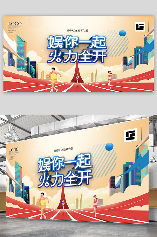 扁平插画风健身运动会展板