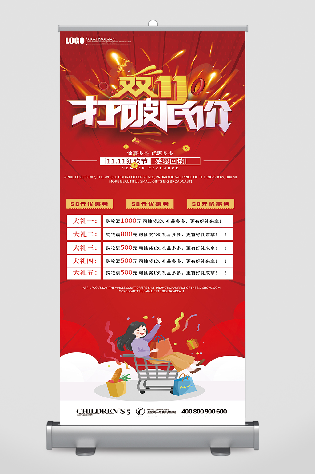 双十一来了促销活动展架易拉宝素材