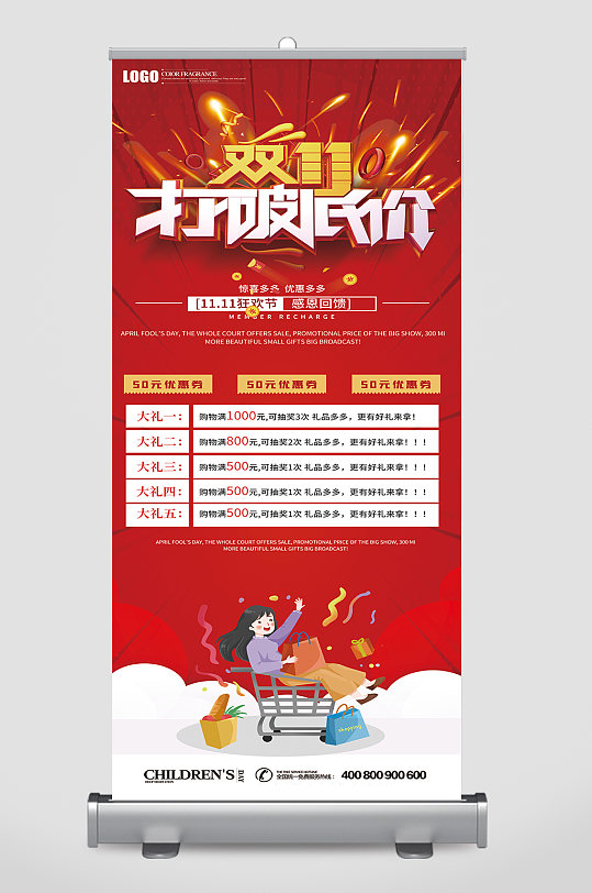 双十一来了促销活动展架易拉宝-众图网