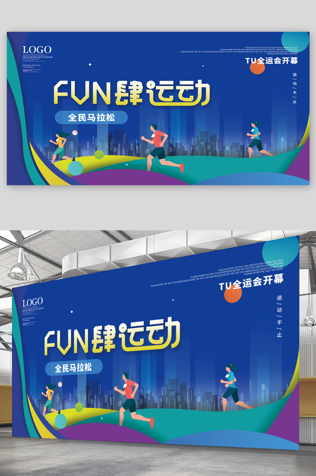 简约创意秋季运动会马拉松比赛海报素材