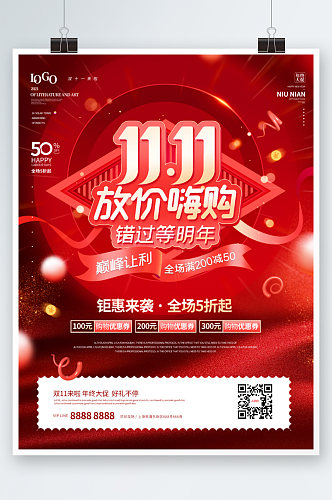 红色喜庆双十一商场超市活动促销海报