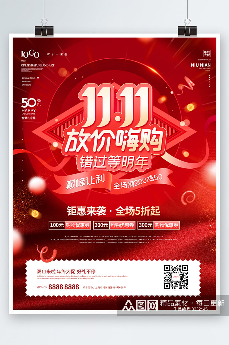 红色喜庆双十一商场超市活动促销海报素材