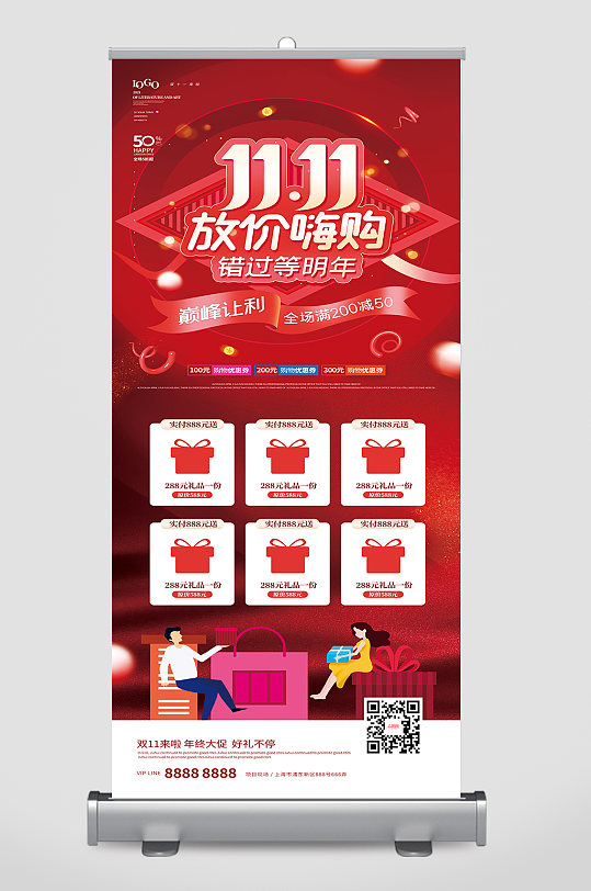 双十一红色喜庆商场超市线下活动促销易拉宝-众图网