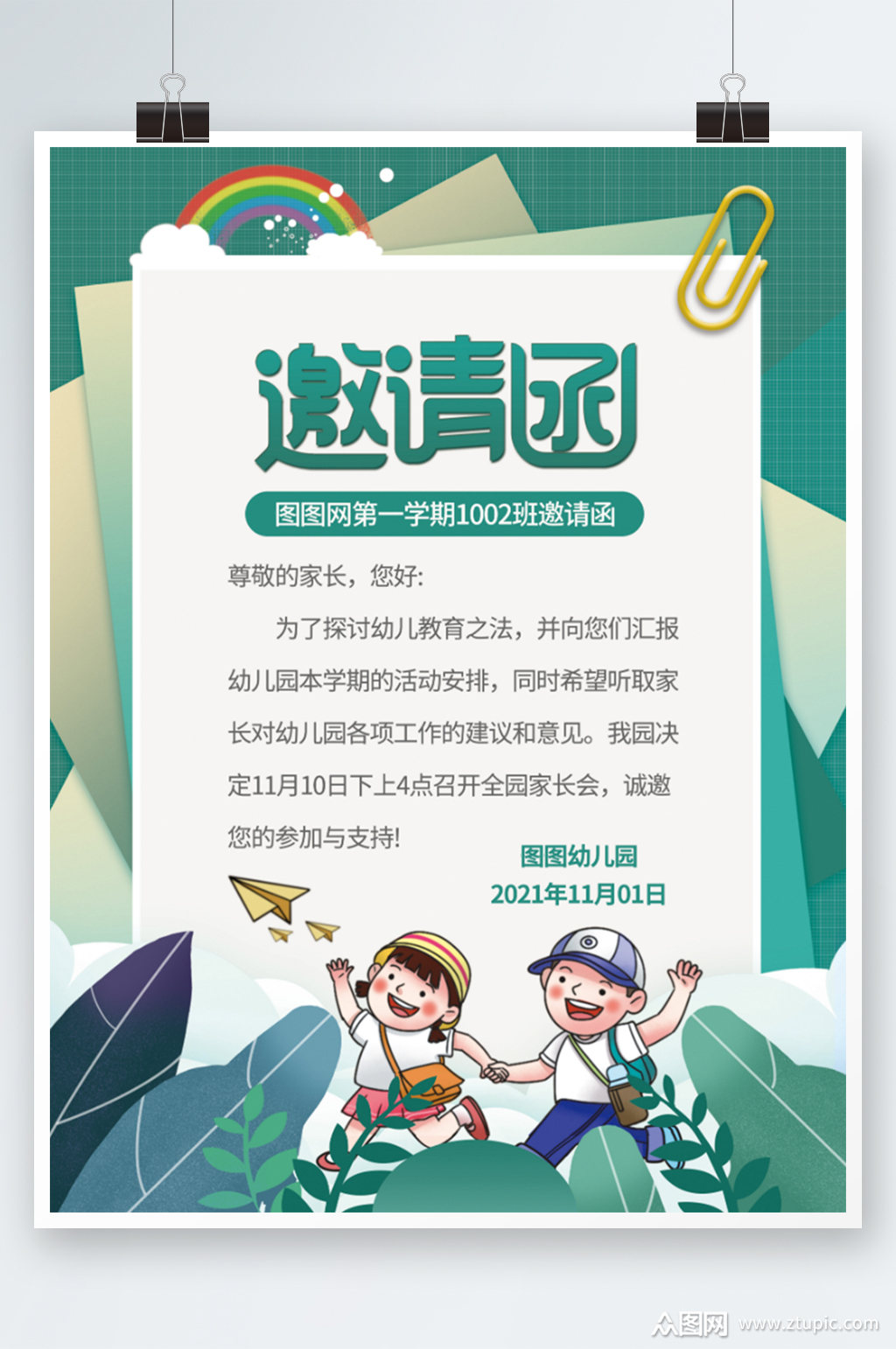 简约卡通学校家长会邀请函海报模板下载-编号3233542-众图网