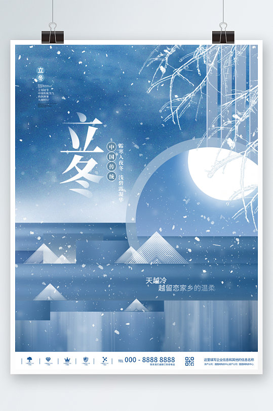 简约清新中国风传统立冬节气海报