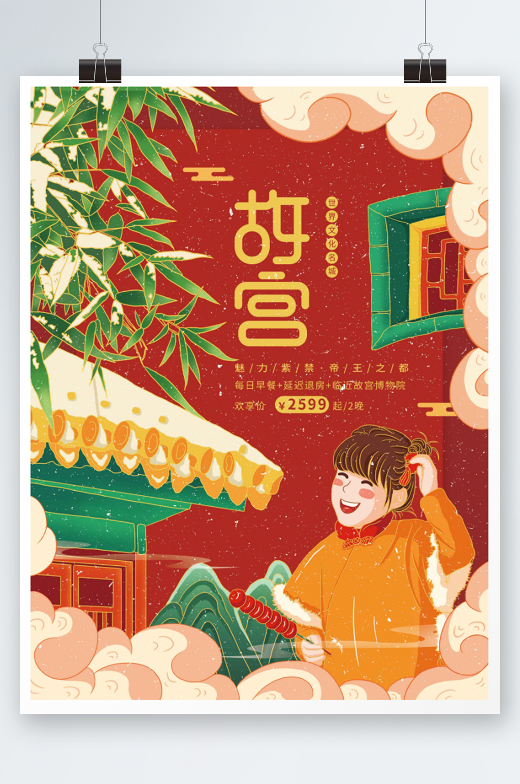 中国风国潮故宫旅游海报素材
