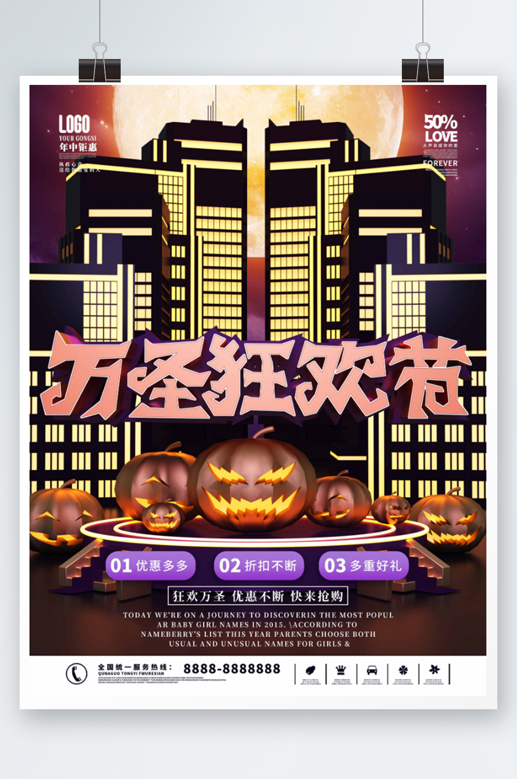 房地产万圣节主题活动促销海报素材