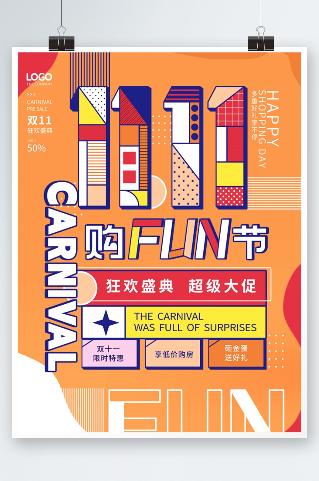 简约双十一双11地产活动促销海报素材