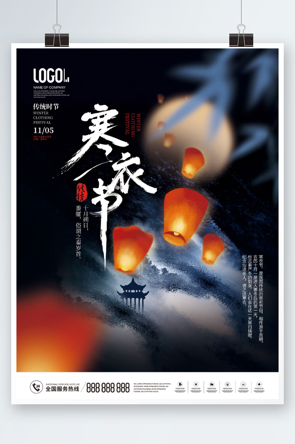 中国风寒衣节孔明灯传统节日海报素材
