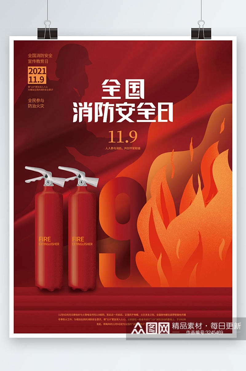 消防宣传 全国119消防安全宣传教育日海报素材