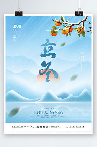 简约中国风立冬二十四节气宣传海报