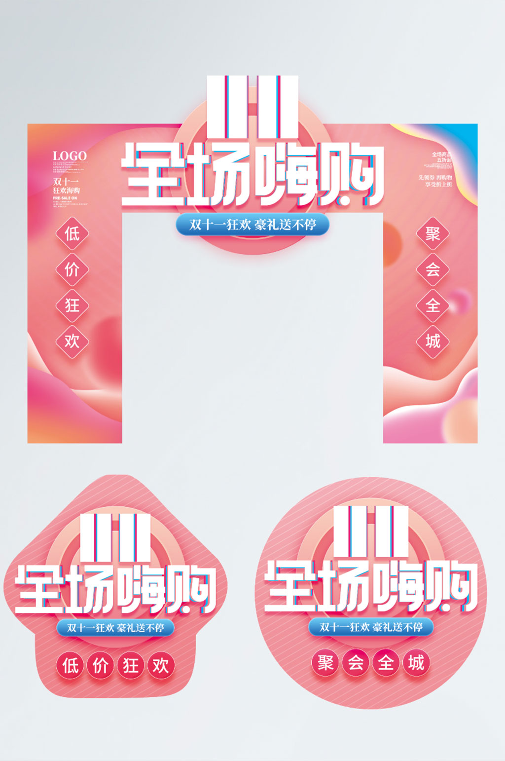 双十一商场超市线下活动促销门头地贴素材