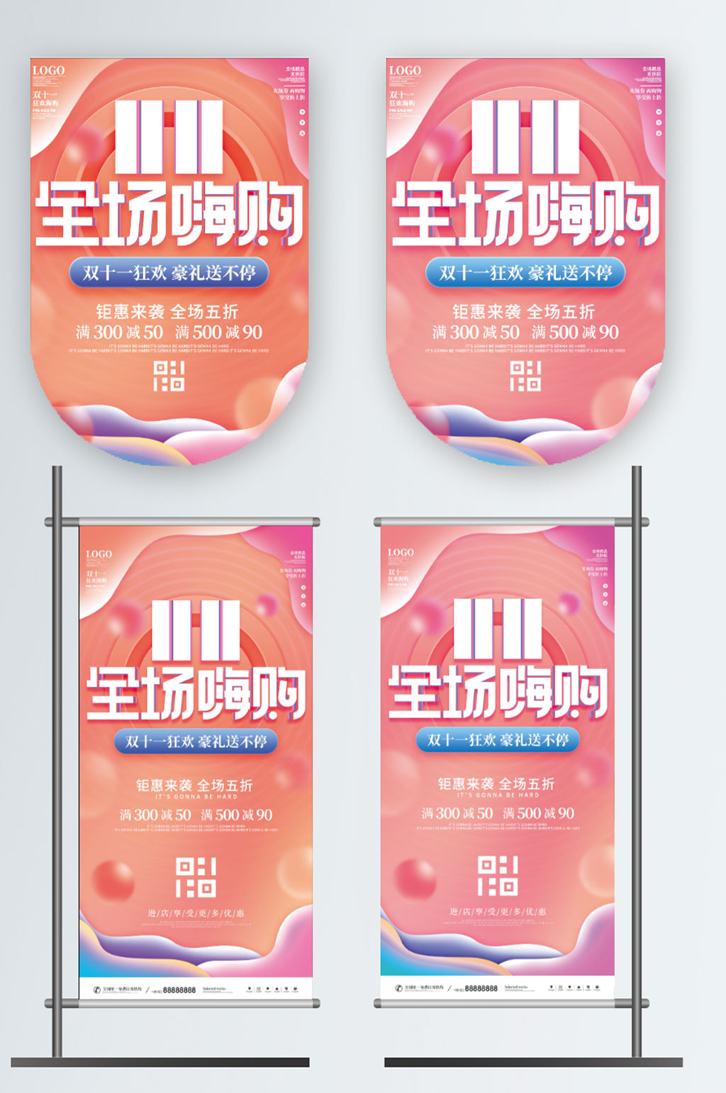 简约风双十一商场超市促销吊旗素材