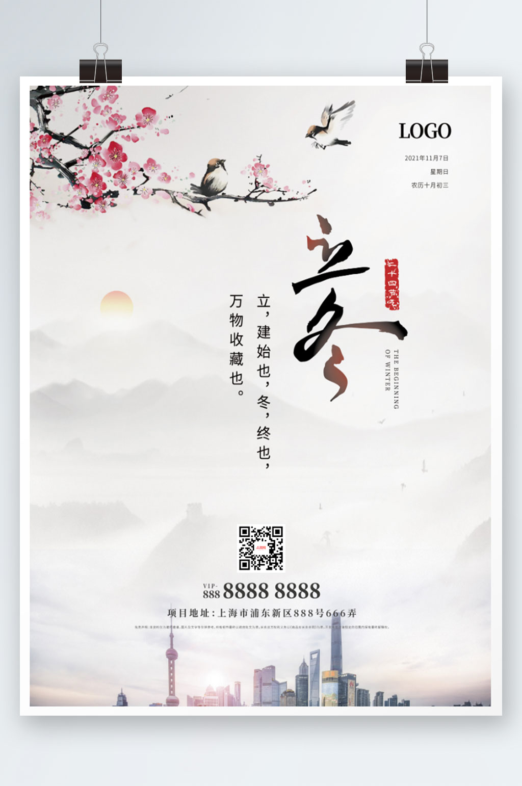 中国风立冬二十四节气海报素材